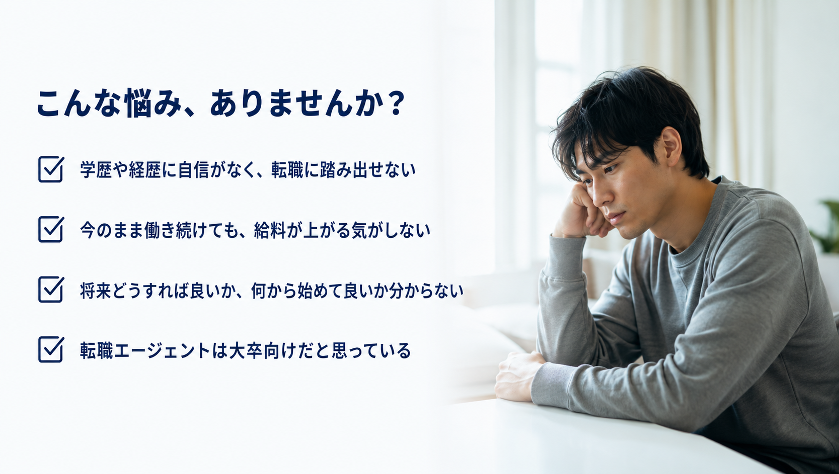 こんな悩み、ありませんか？